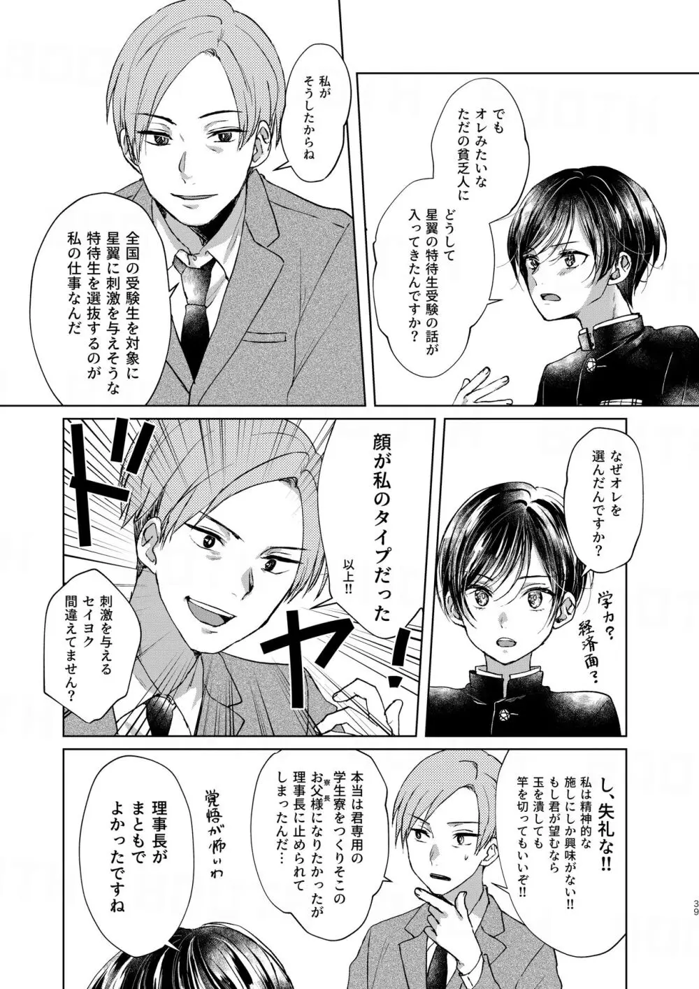 貧乏美少年と地獄の女装アルバイト Page.39