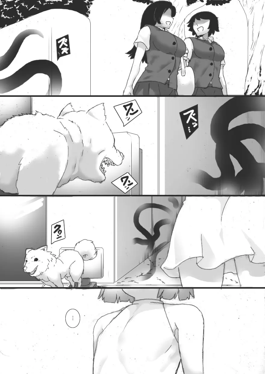 触手注意報! Page.8