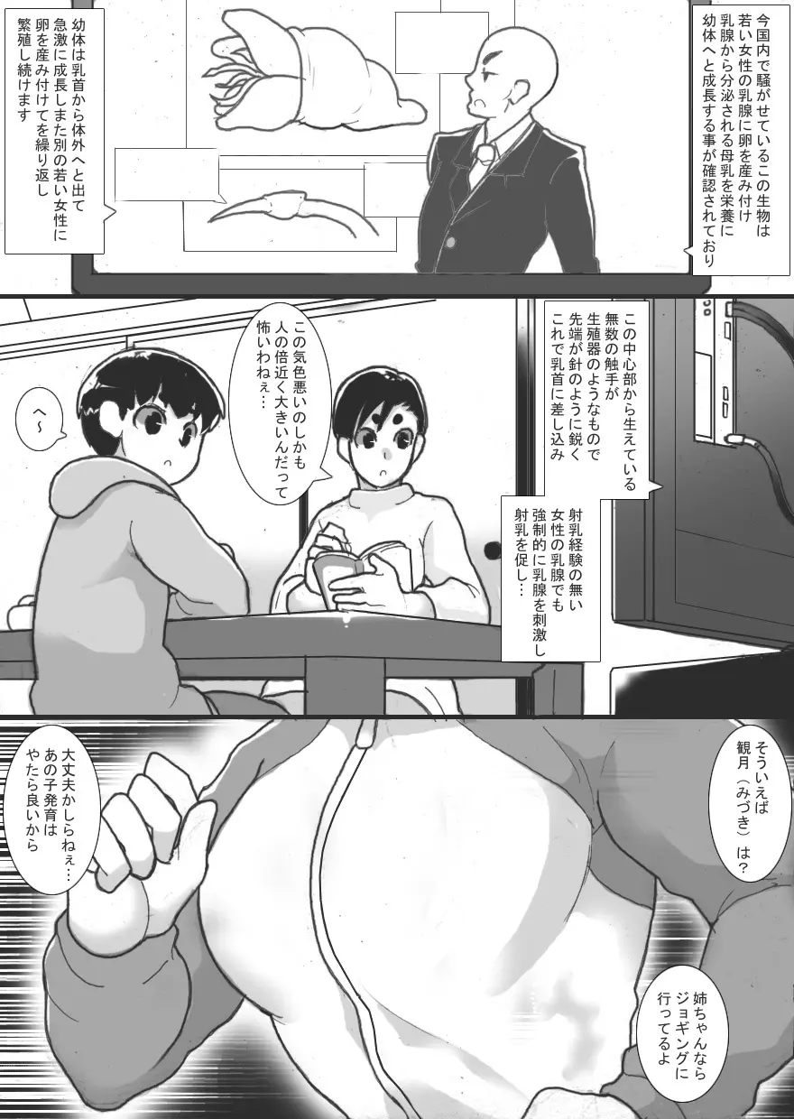 乳辱エマージェンシー Page.3