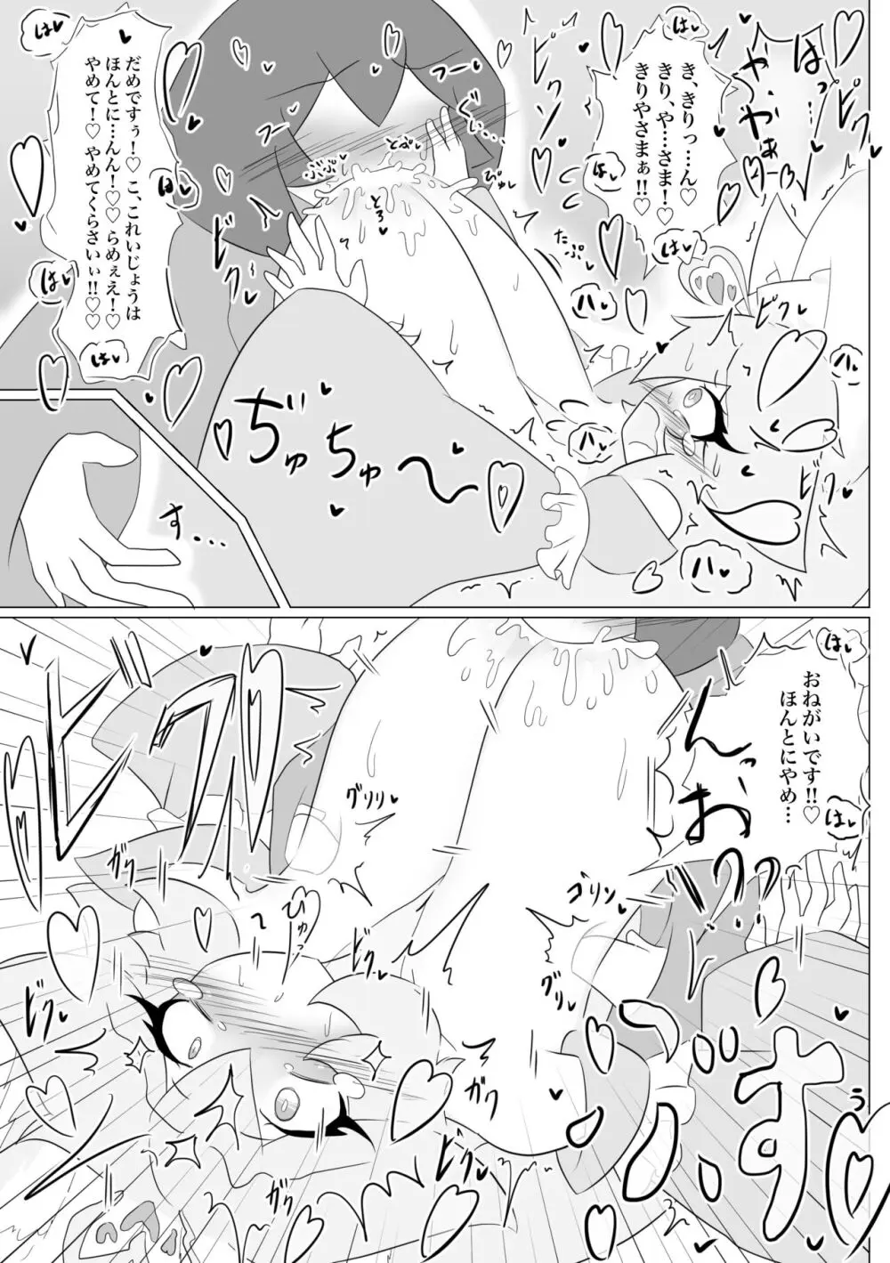 けもみみぐみ!～桃華編～ Page.25