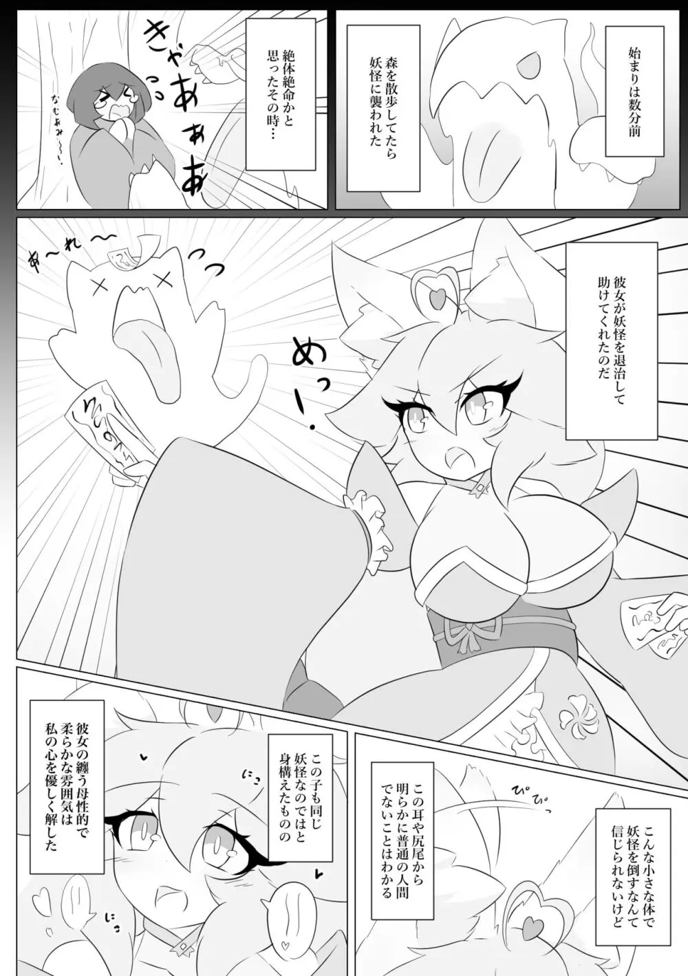 けもみみぐみ!～桃華編～ Page.4