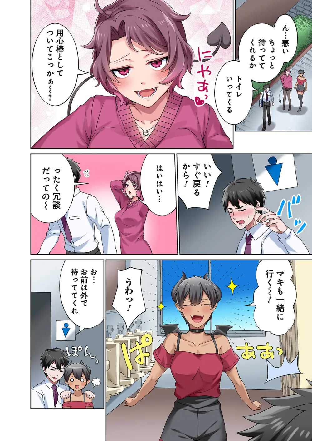 魔族むすめにねらわれて【合本版】 Page.88