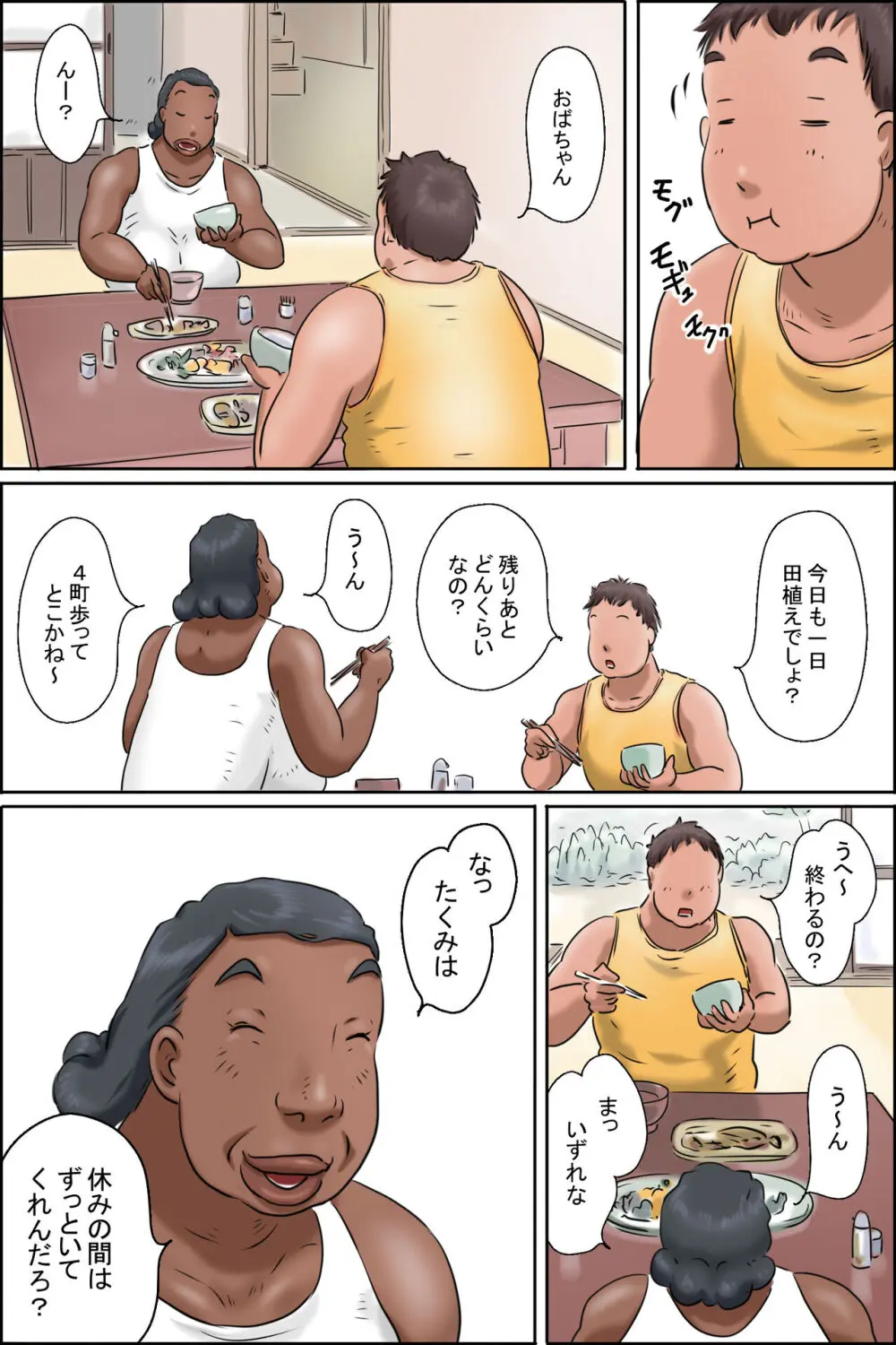 おばちゃんに会いに田舎に行こう! Page.17