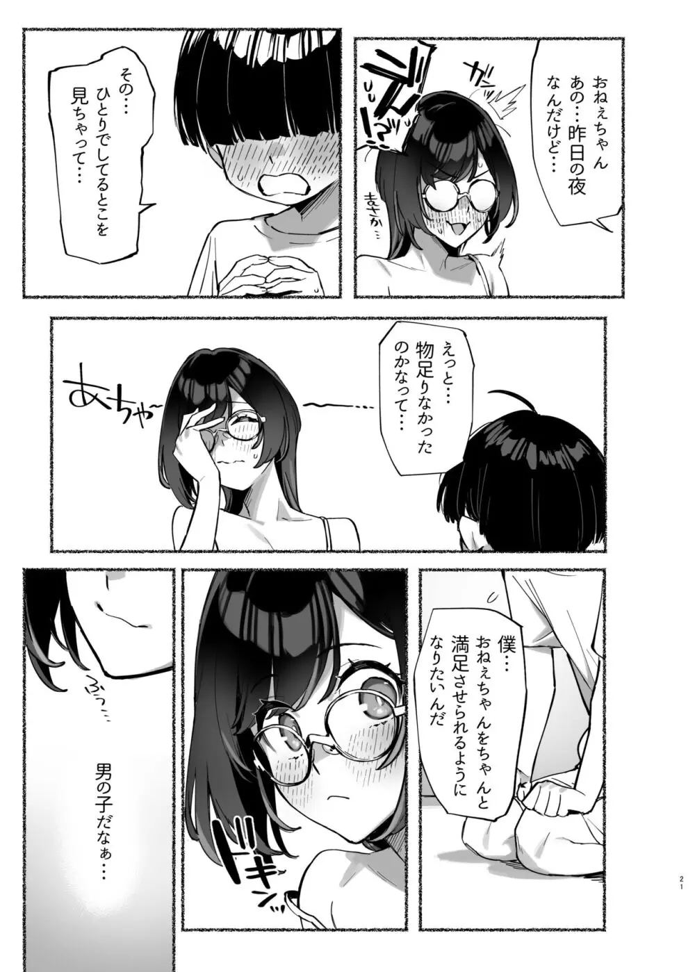 ぼくのおねぇちゃん2 Page.22