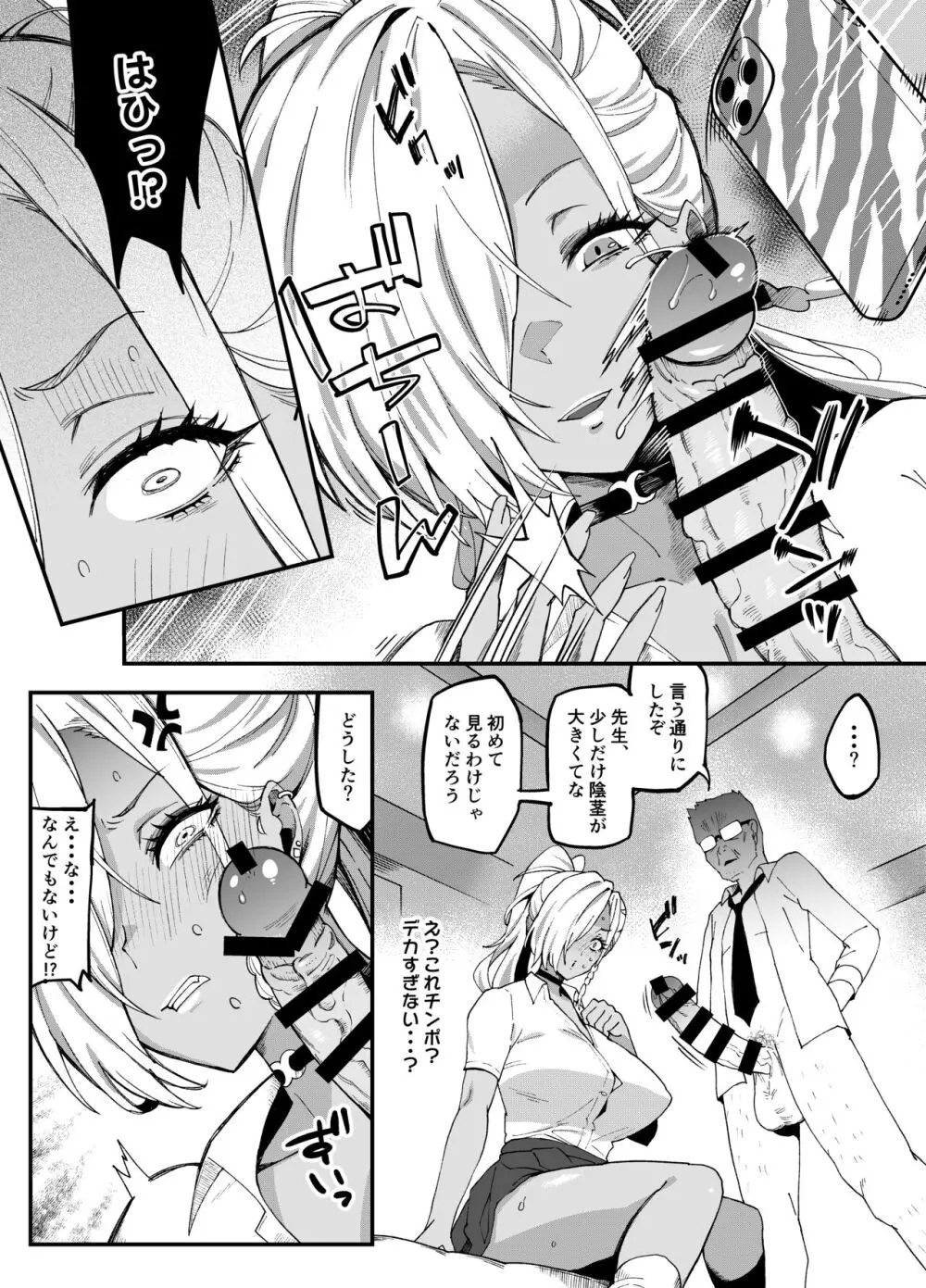 ムッチリでっかいつよつよビッチギャルをわからせる Page.11