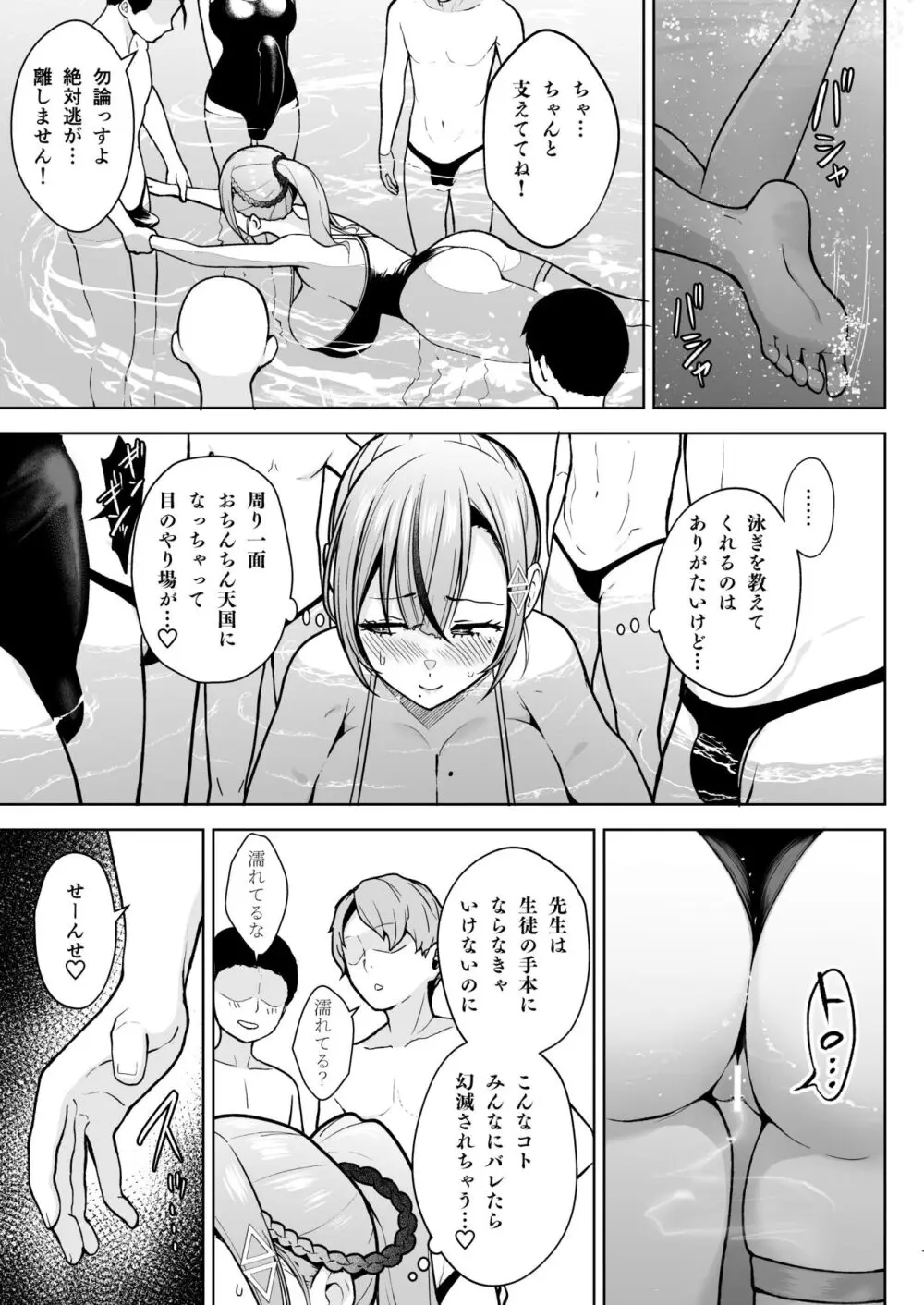 2年イカ組カキタレ先生 りんかんがっこうセックス大作戦!! Page.15