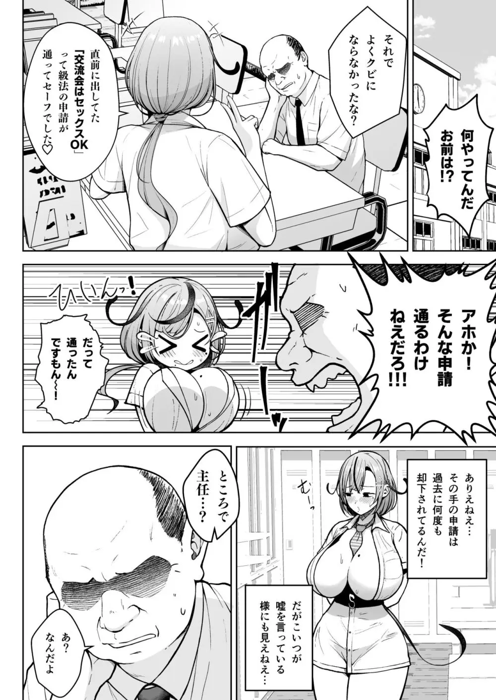 2年イカ組カキタレ先生 りんかんがっこうセックス大作戦!! Page.42