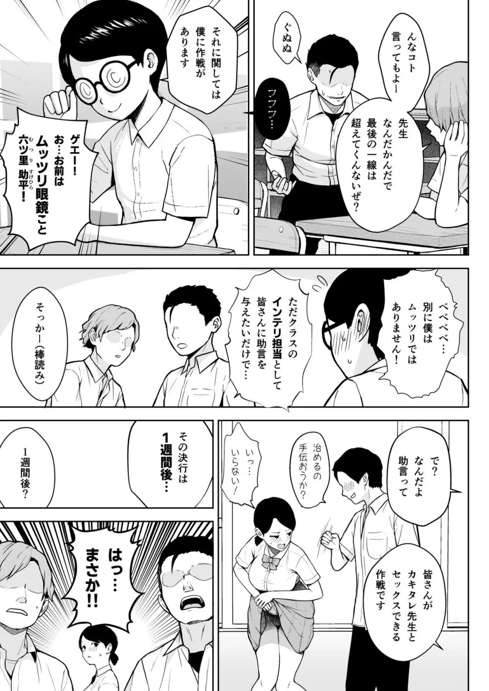 2年イカ組カキタレ先生 りんかんがっこうセックス大作戦!! Page.5