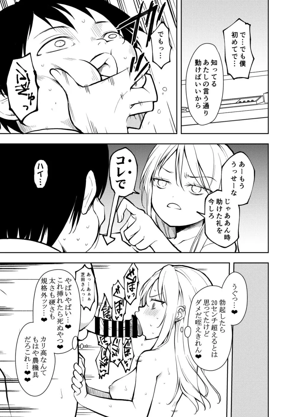 痩せませ斗真くん！！ Page.17