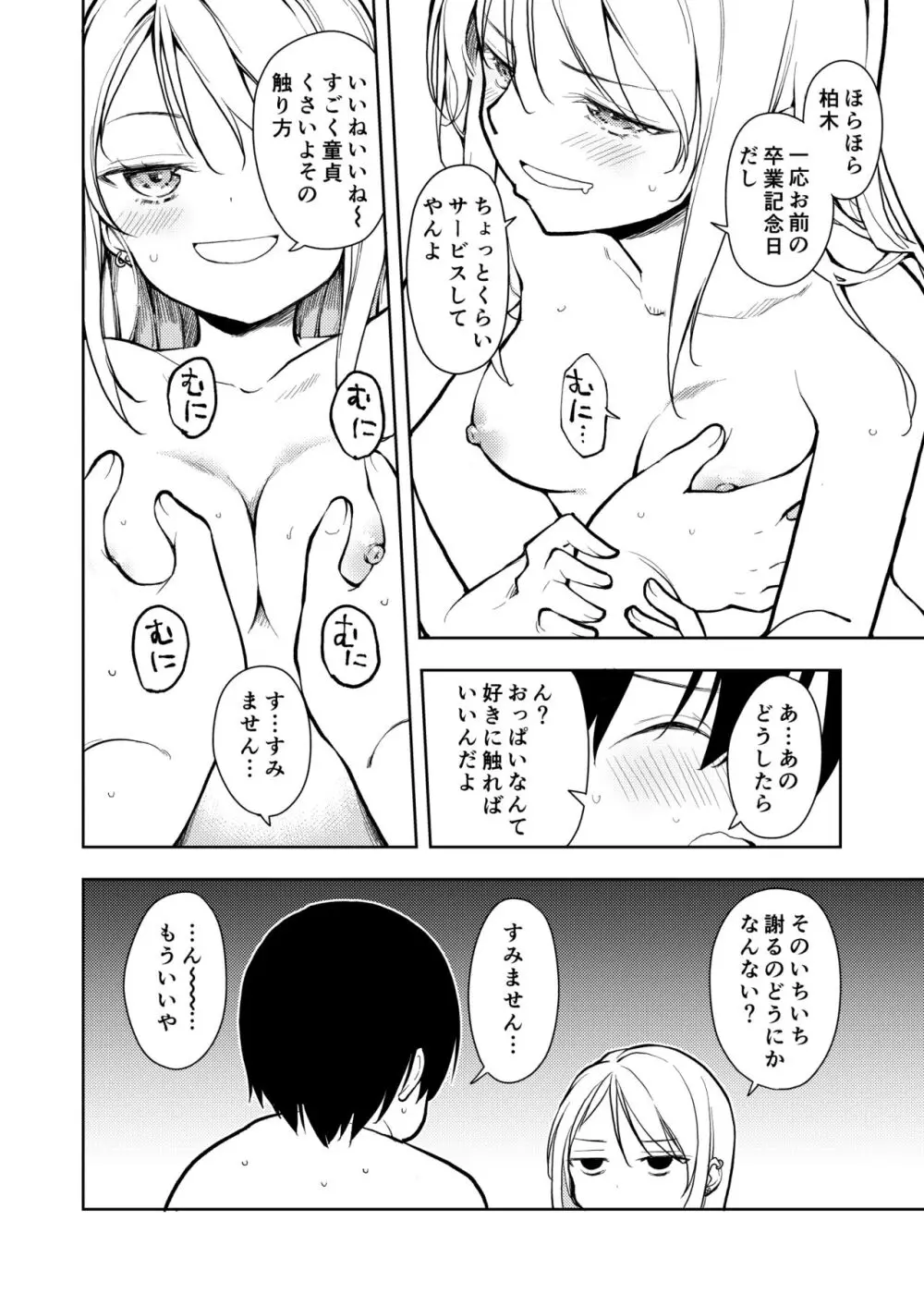 痩せませ斗真くん！！ Page.18