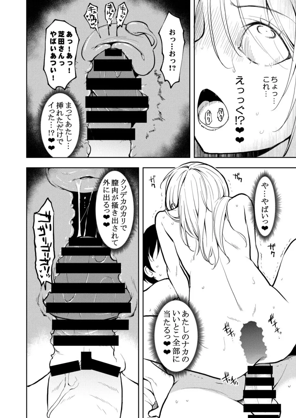 痩せませ斗真くん！！ Page.22