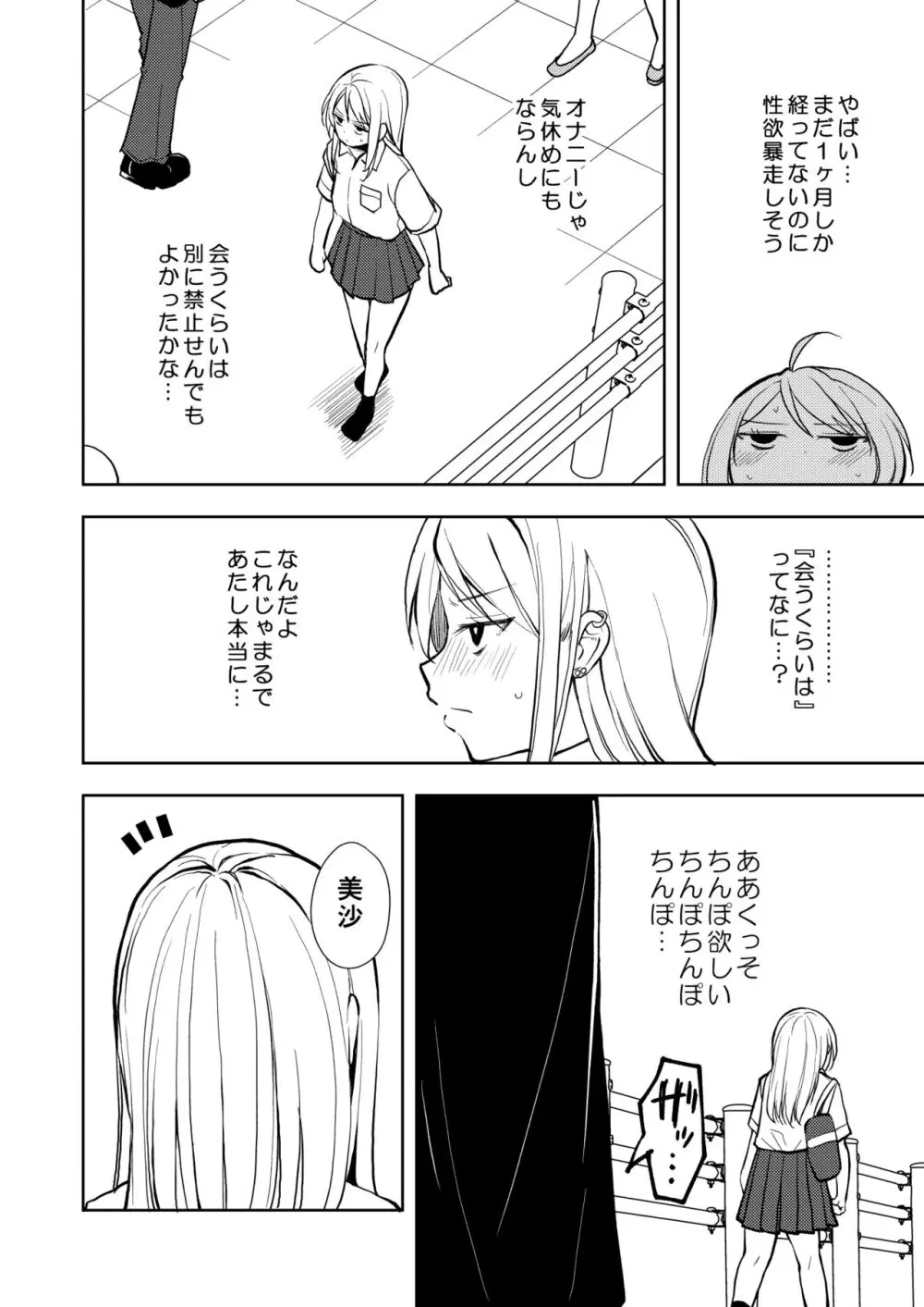 痩せませ斗真くん！！ Page.34