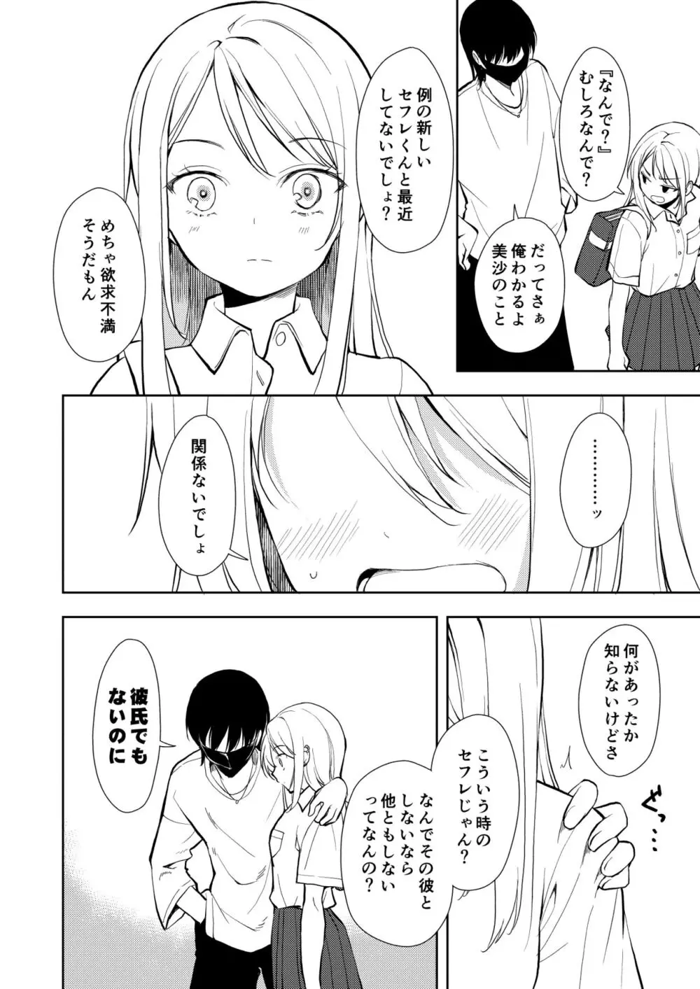 痩せませ斗真くん！！ Page.36