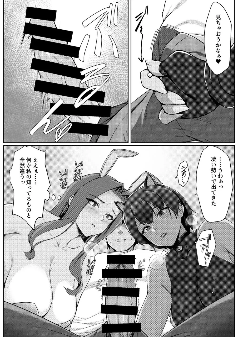 コスプレしている時は人妻ではありません Page.14