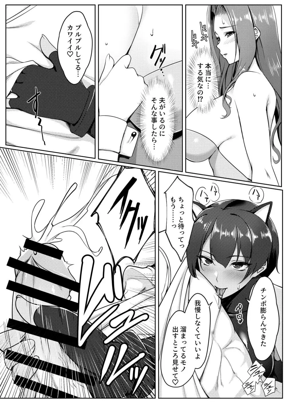 コスプレしている時は人妻ではありません Page.16