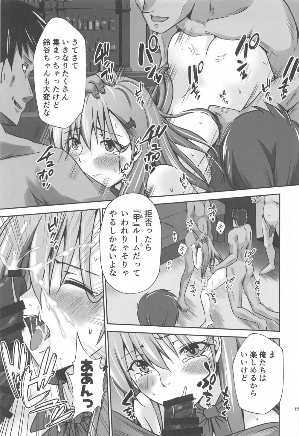 鈴谷 IN UNDERGROUND Page.16