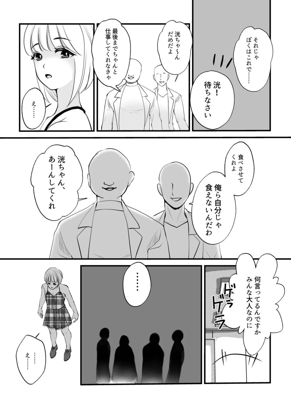 女のカラダに作り変えられた僕の末路 Page.15