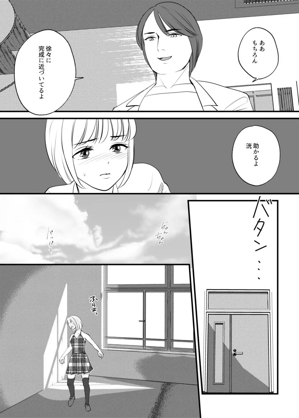 女のカラダに作り変えられた僕の末路 Page.28