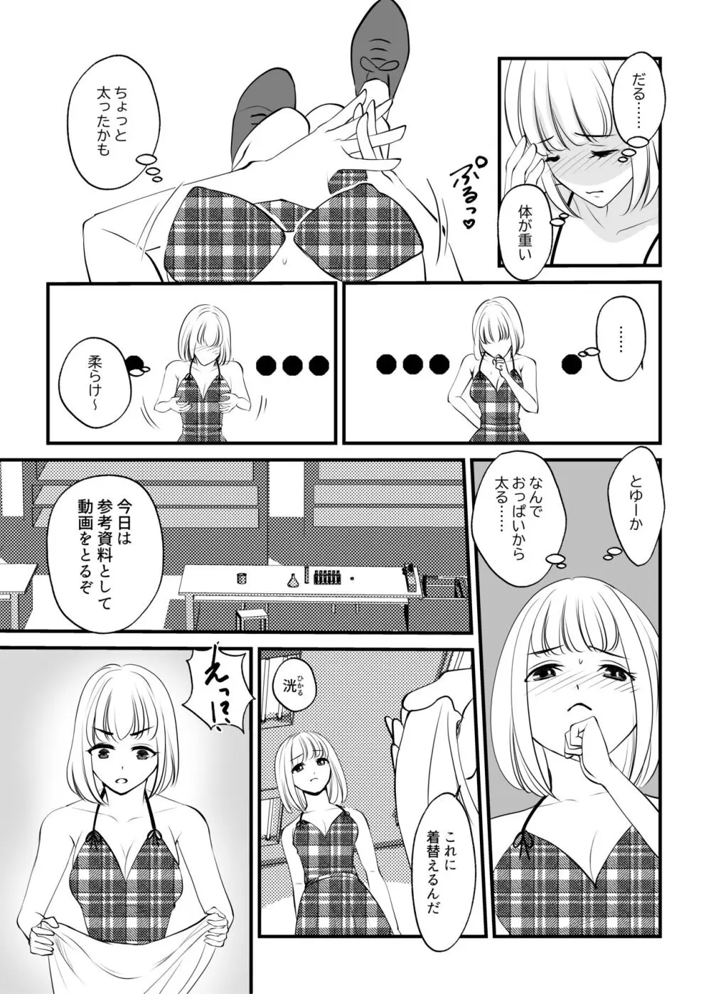 女のカラダに作り変えられた僕の末路 Page.29