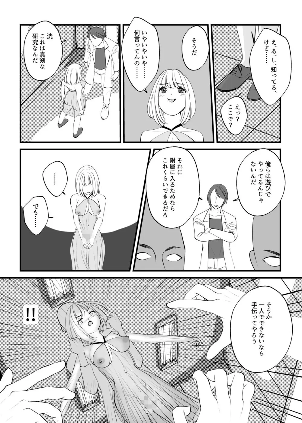 女のカラダに作り変えられた僕の末路 Page.31