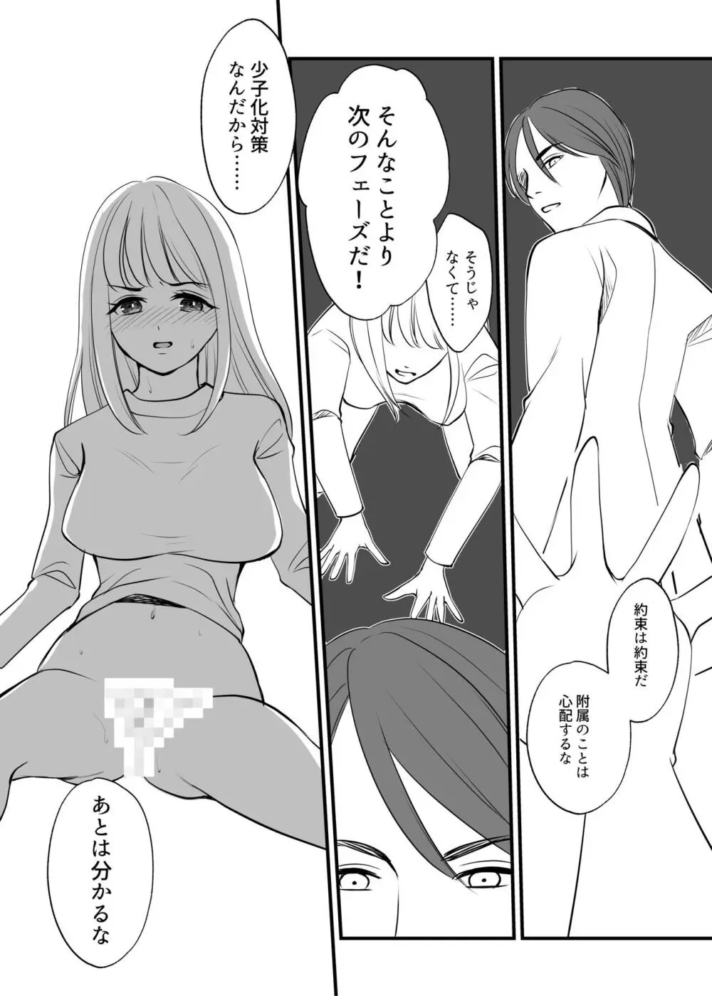 女のカラダに作り変えられた僕の末路 Page.39