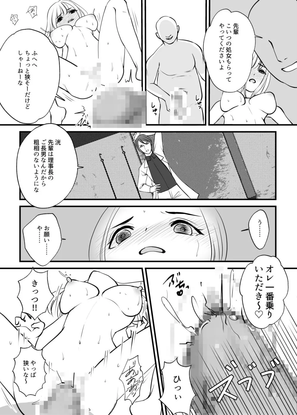 女のカラダに作り変えられた僕の末路 Page.41