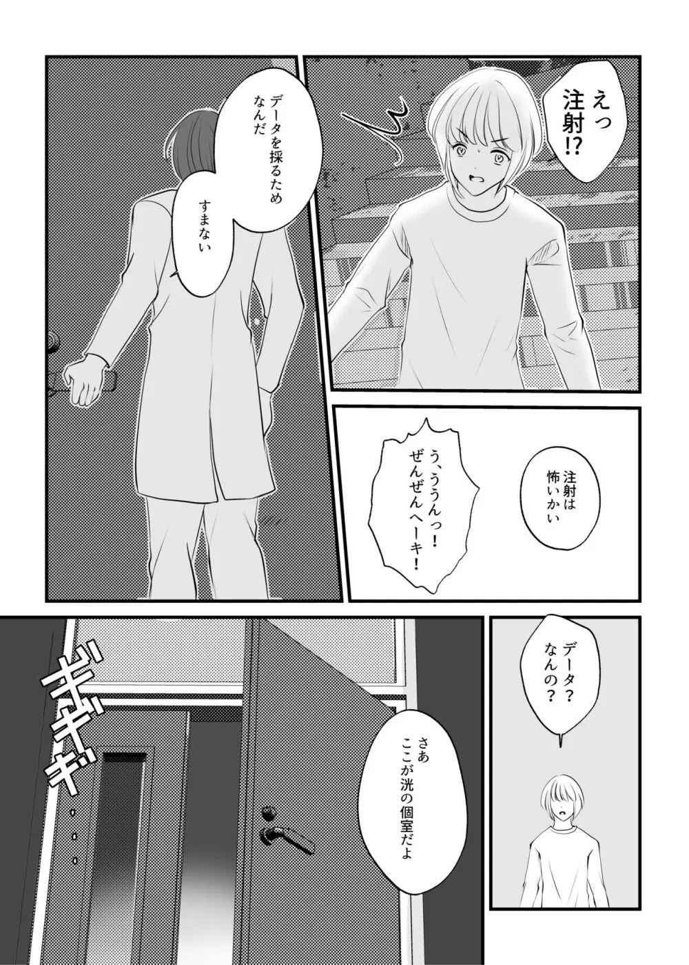 女のカラダに作り変えられた僕の末路 Page.8