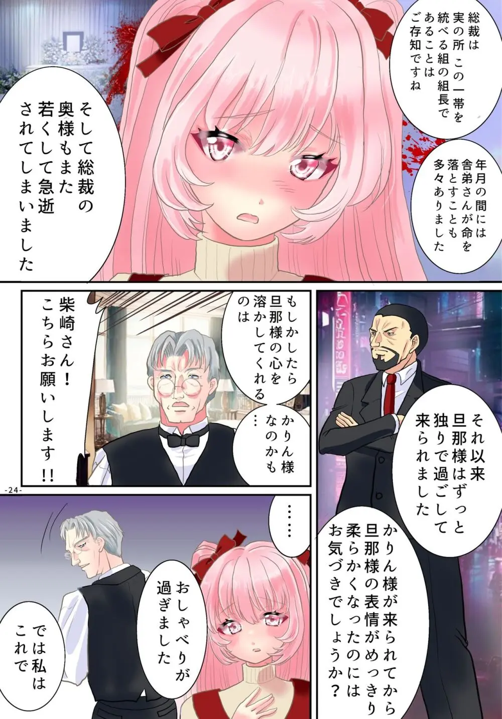 TS令嬢になるための淫靡な躾 Page.25