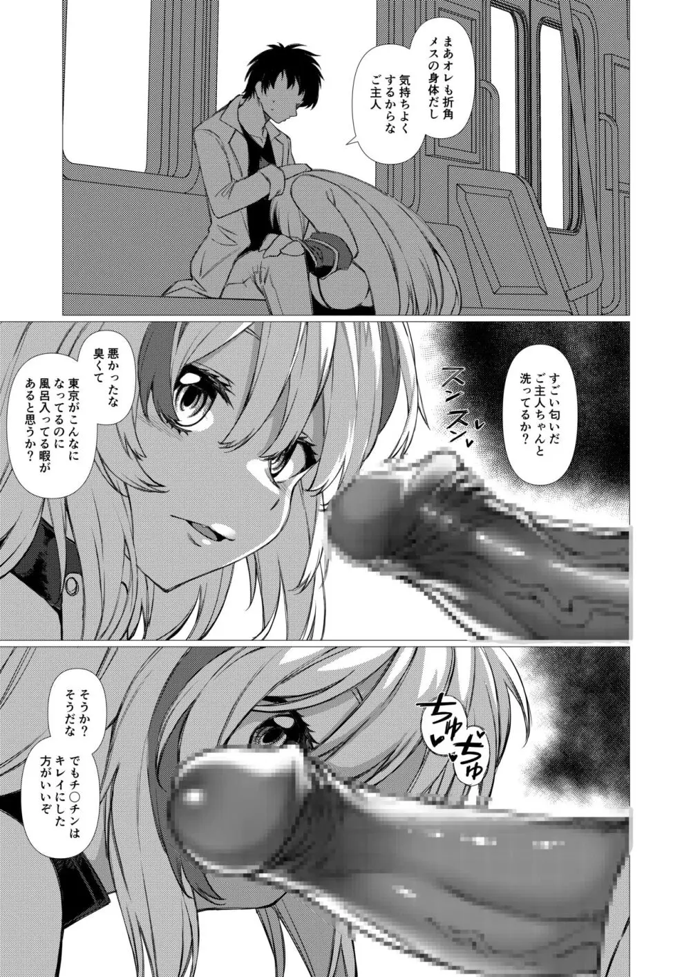 アンドゥヘヴン（DL） Page.9