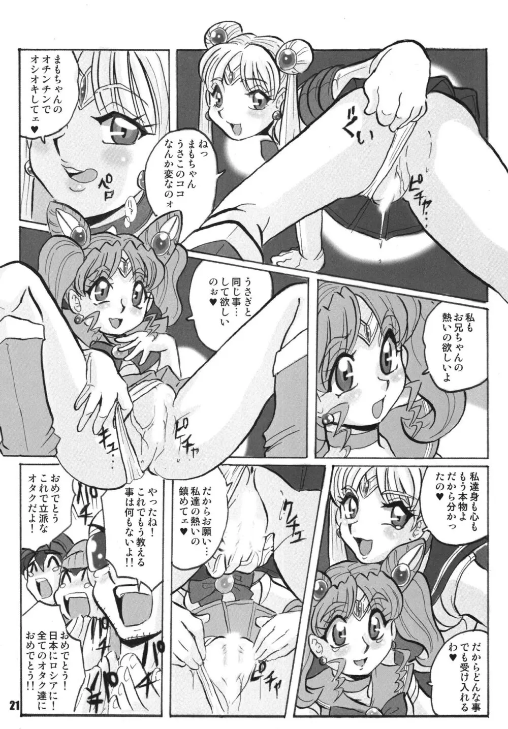 ロシアより愛をこめて Page.21