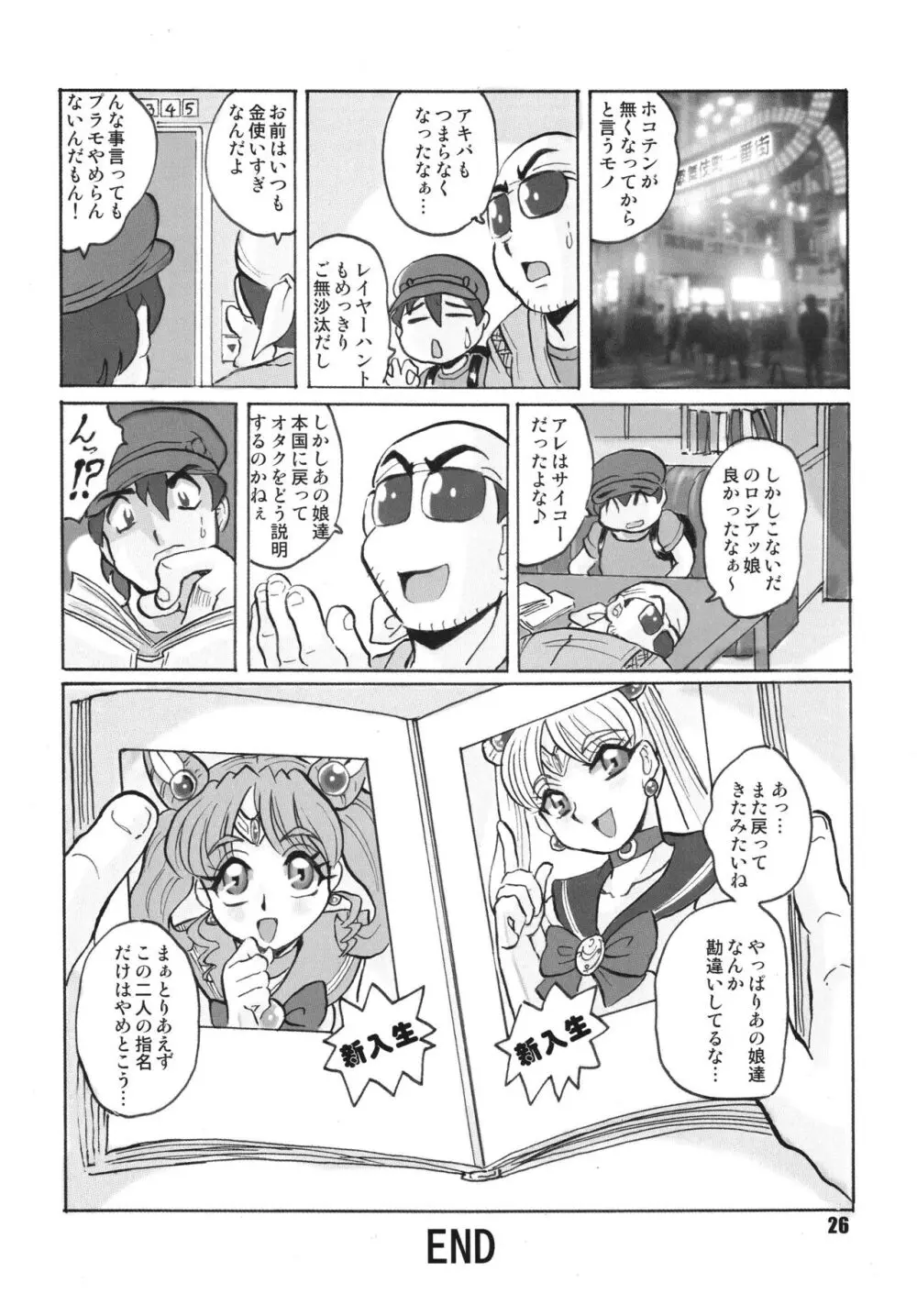 ロシアより愛をこめて Page.25