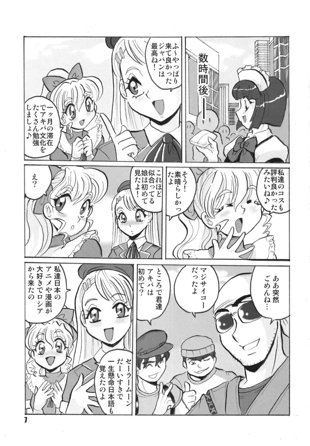 ロシアより愛をこめて Page.7