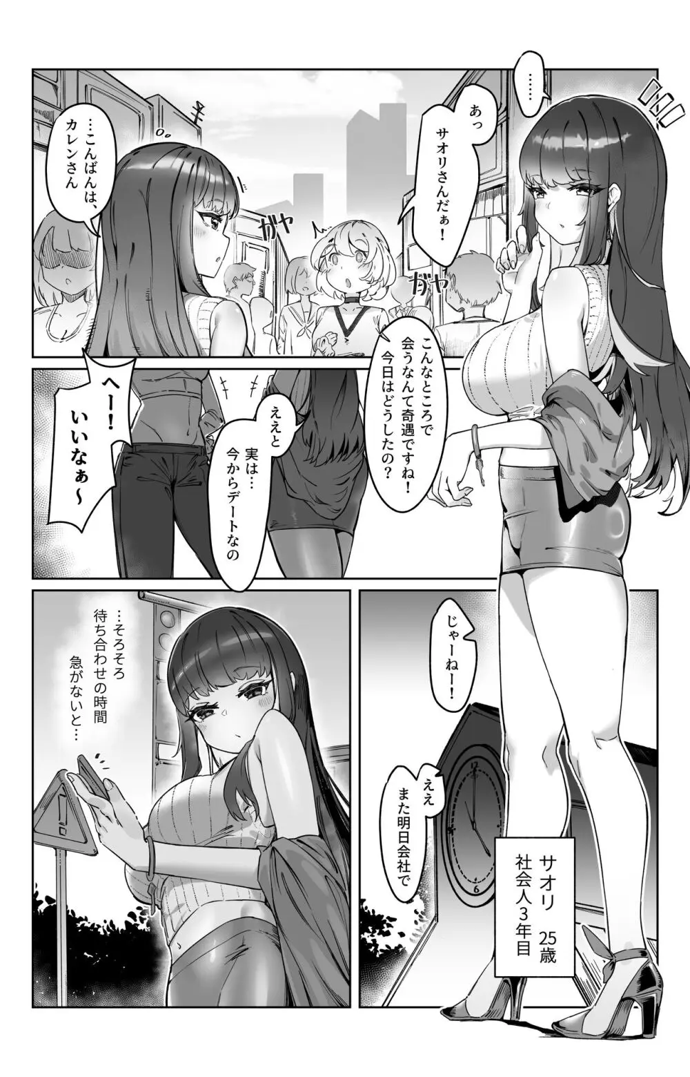 『束縛』の強いふたなり彼女と好きなだけ Page.2