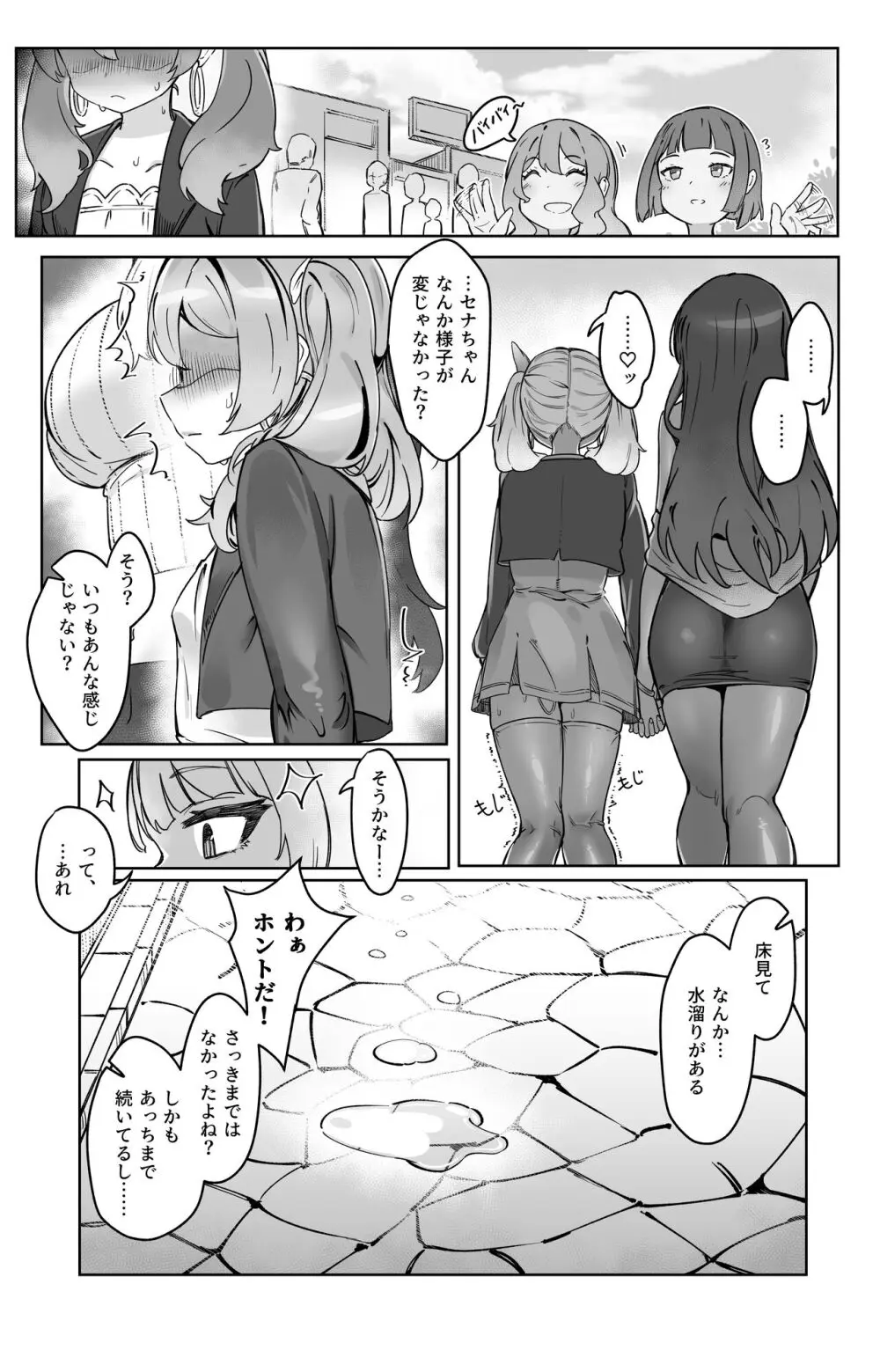 『束縛』の強いふたなり彼女と好きなだけ Page.5