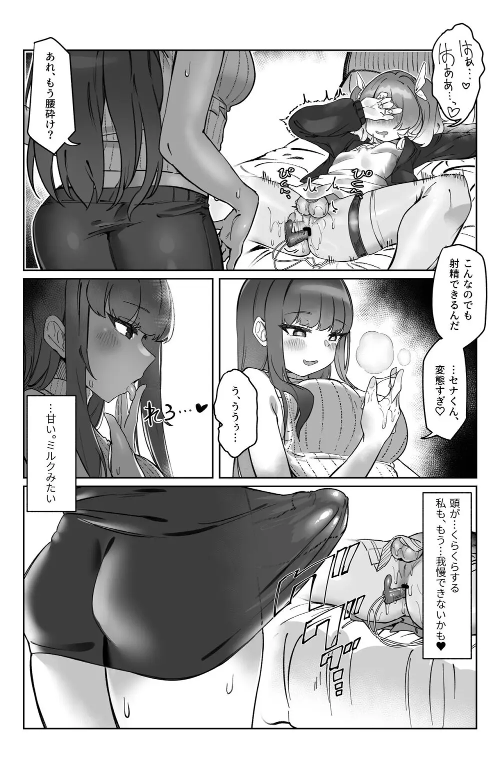 『束縛』の強いふたなり彼女と好きなだけ Page.9