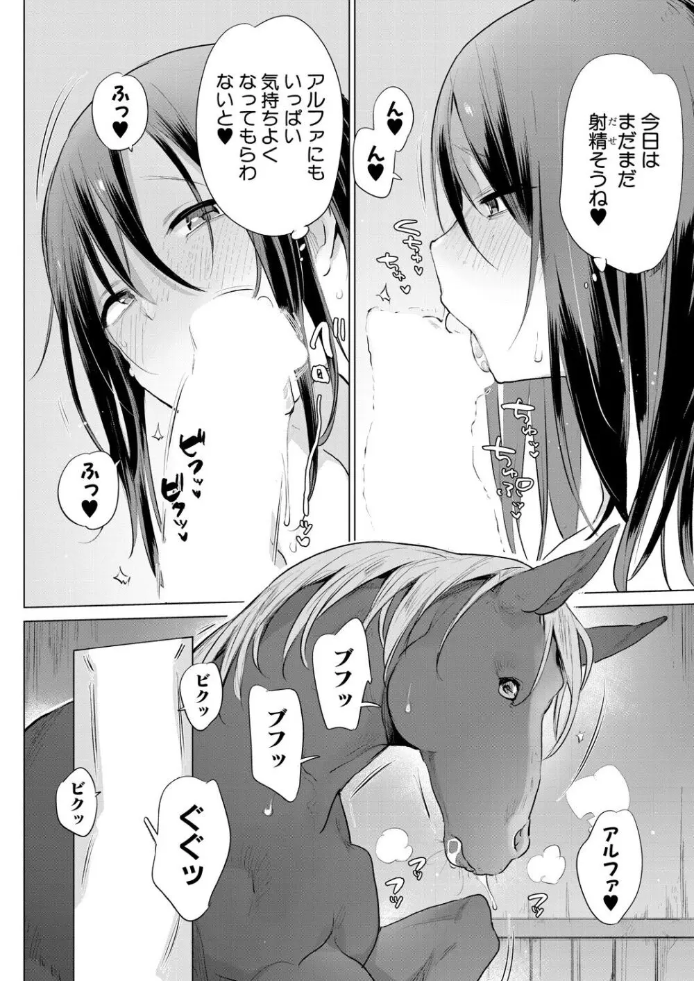 お馬のお嫁さん妊活中 Page.10