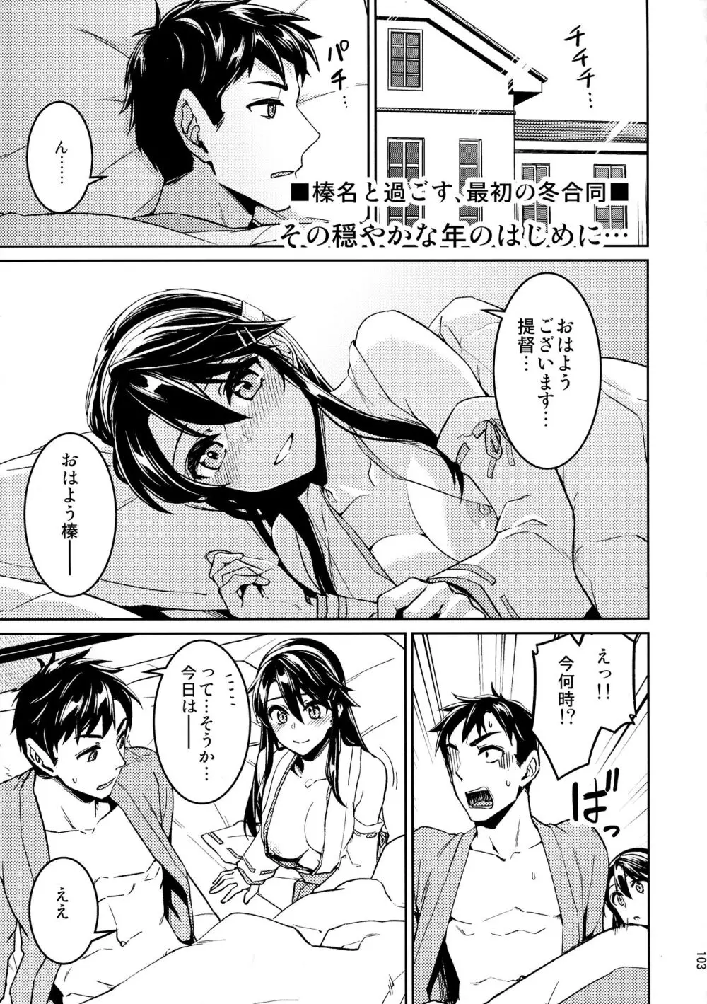 鎮守府夜戦詳報 Page.103