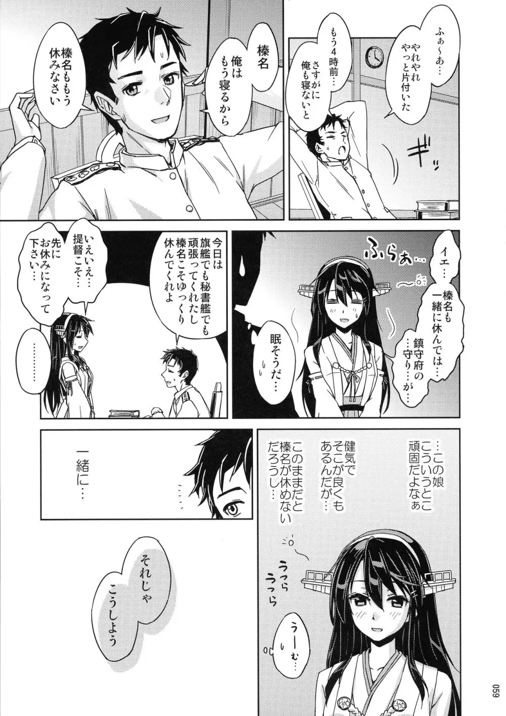 鎮守府夜戦詳報 Page.59