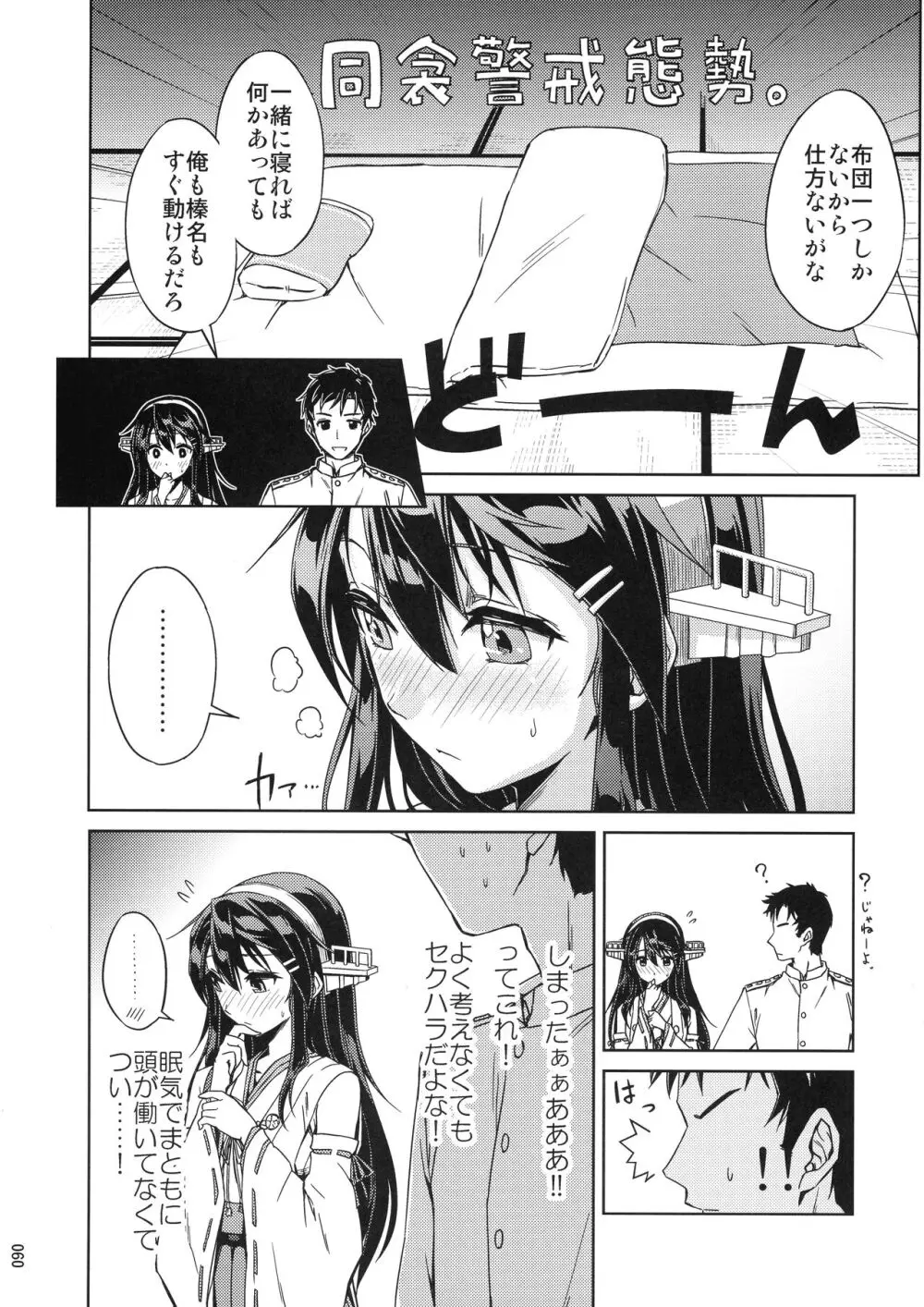 鎮守府夜戦詳報 Page.60