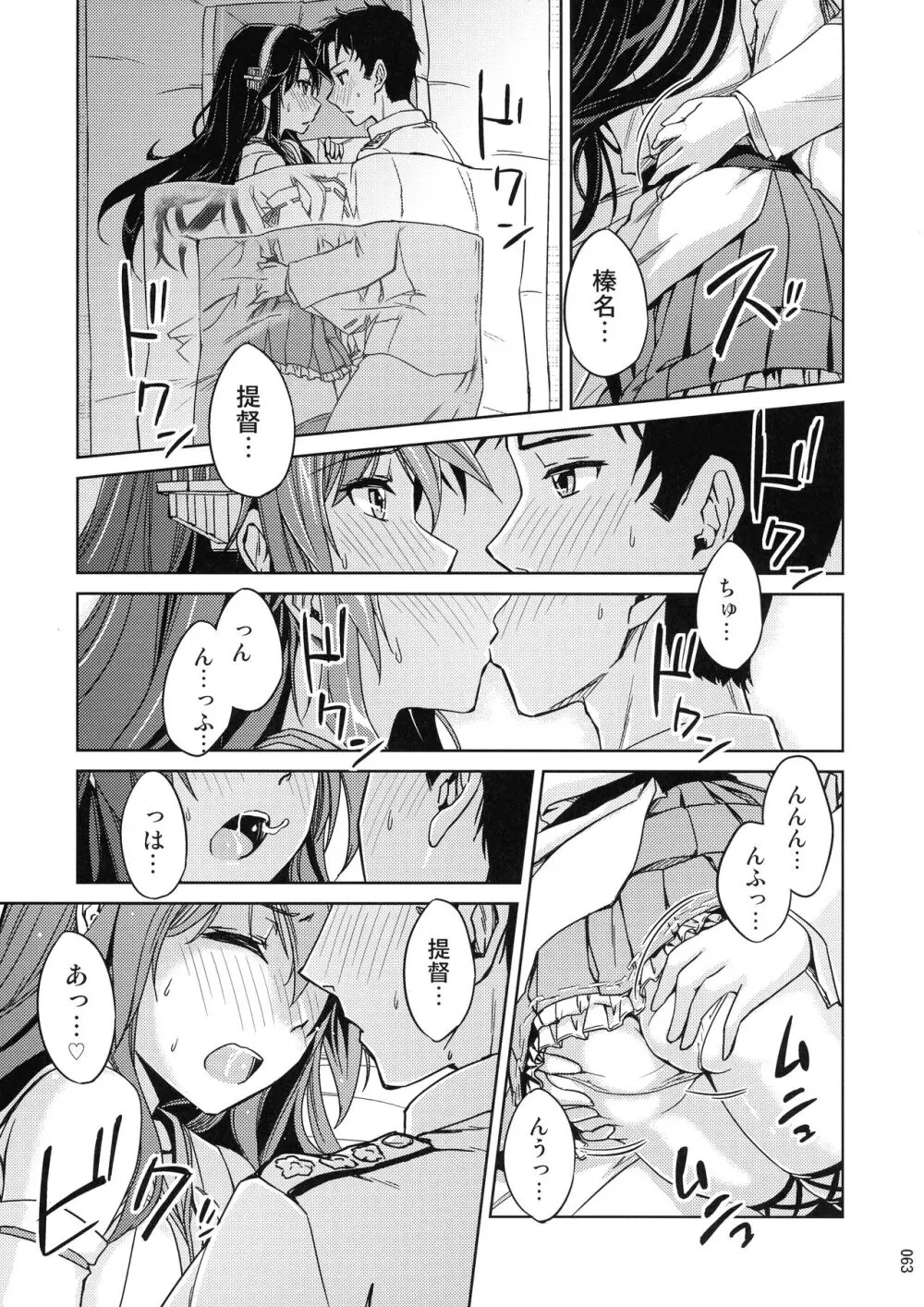 鎮守府夜戦詳報 Page.63