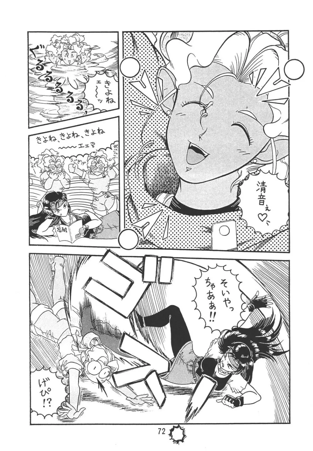 天地魂 Page.71