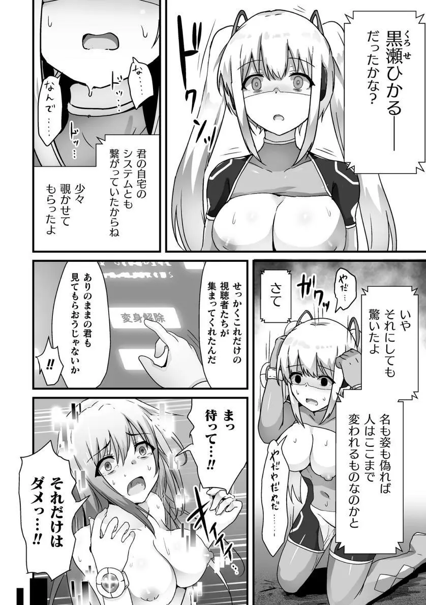 【よたか】科学戦姫シャイニーハート 悪に屈する正義の乙女（くっ殺ヒロインズVol.39） Page.16