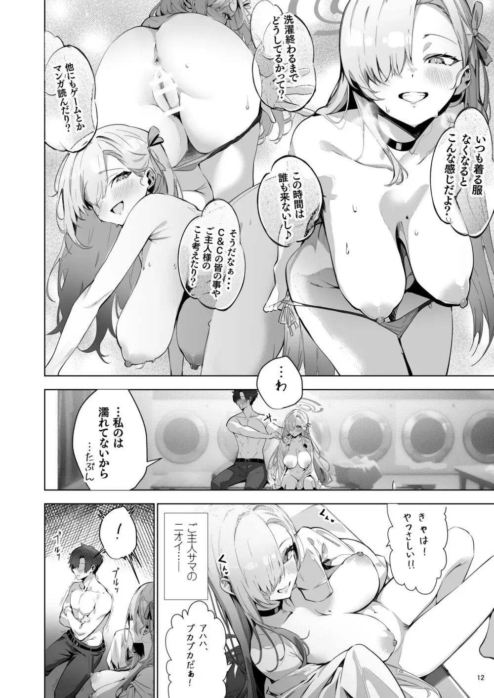 Cleaning&Clearing ヤリ部屋 SAFE❤HOUSE Page.12