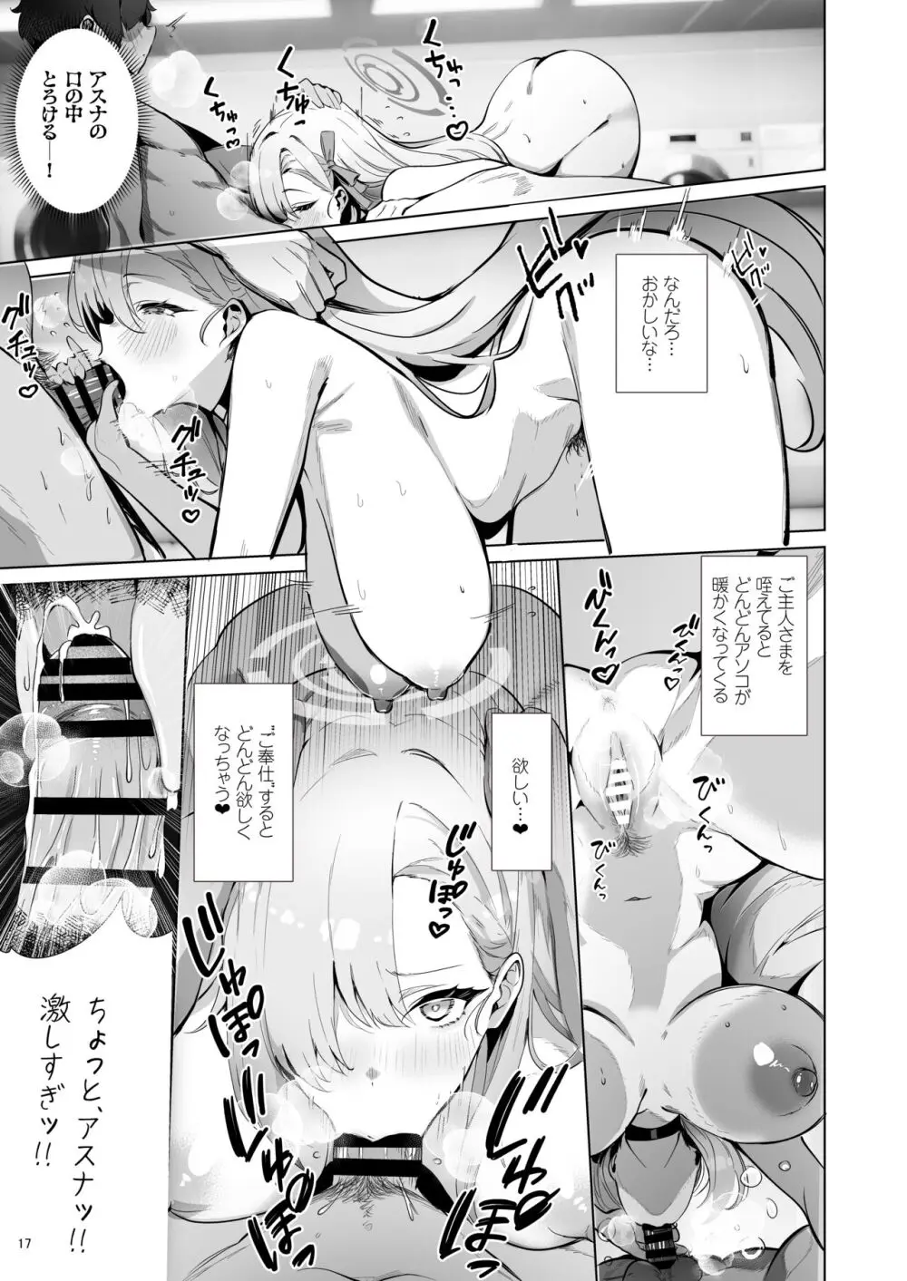 Cleaning&Clearing ヤリ部屋 SAFE❤HOUSE Page.17