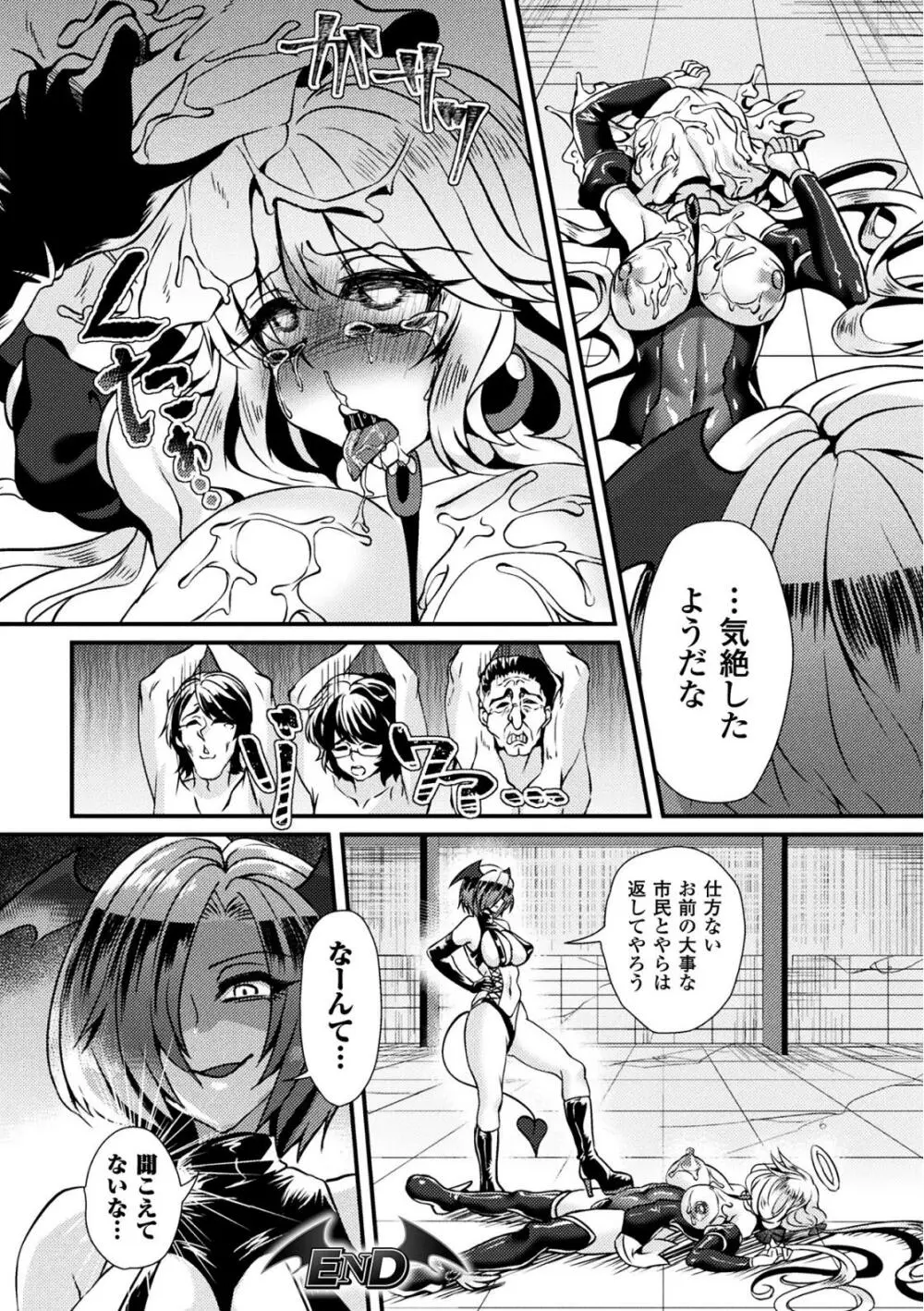 魔法少女ヨフィと悪の逆襲 Page.18