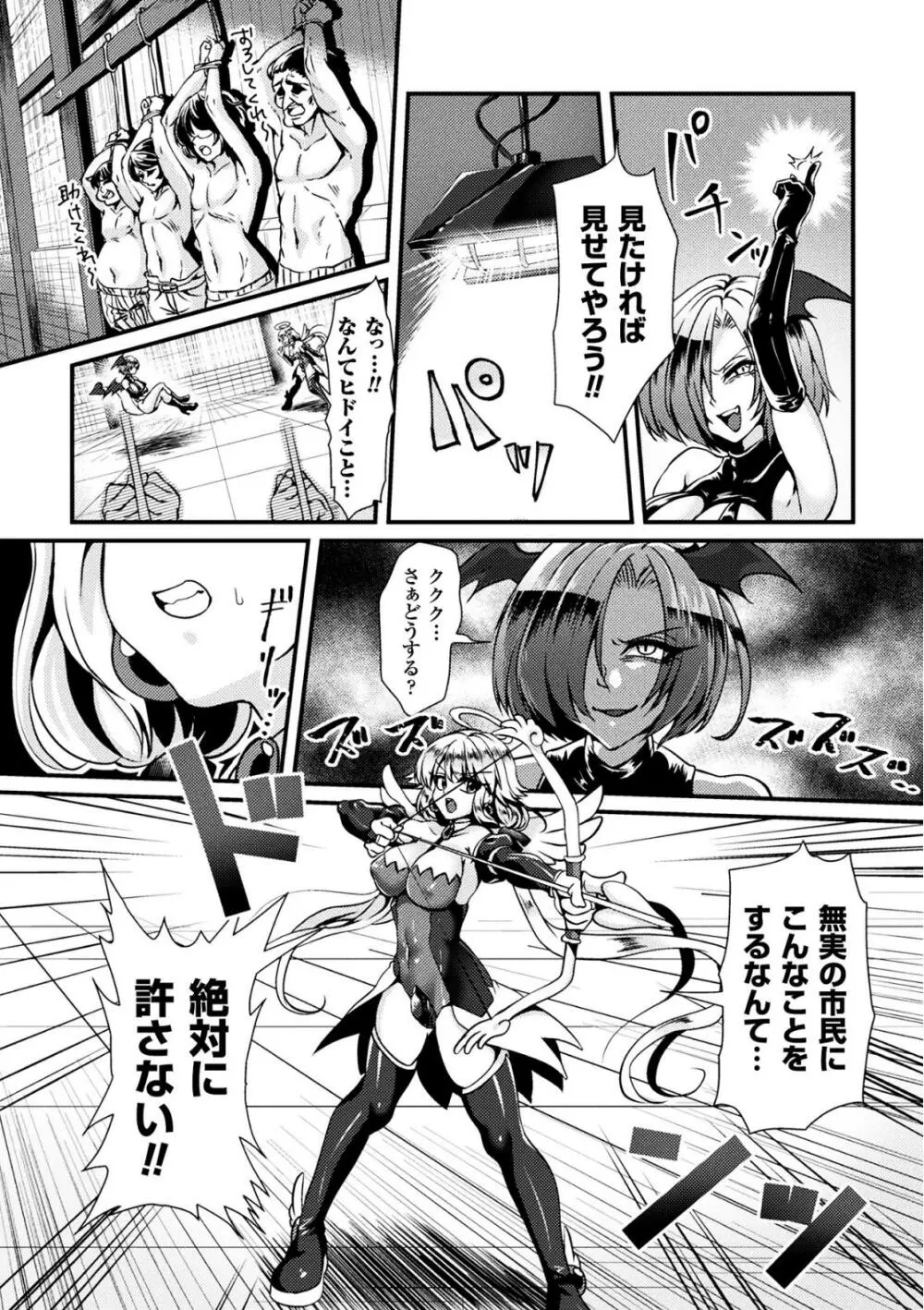 魔法少女ヨフィと悪の逆襲 Page.3