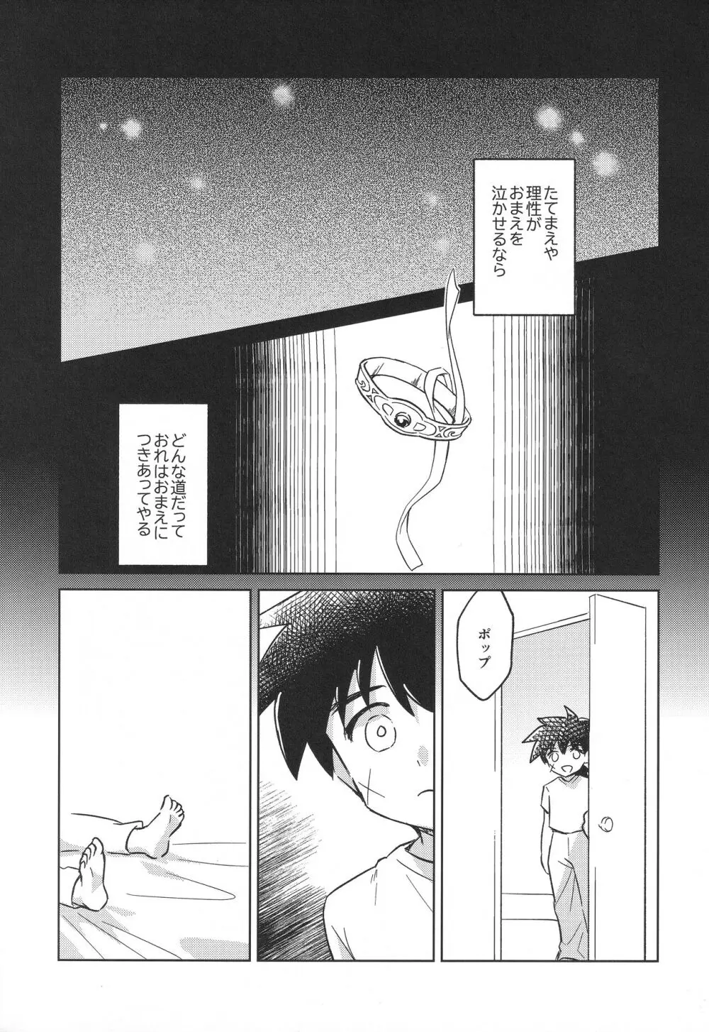 触れて、たしかめて Page.10