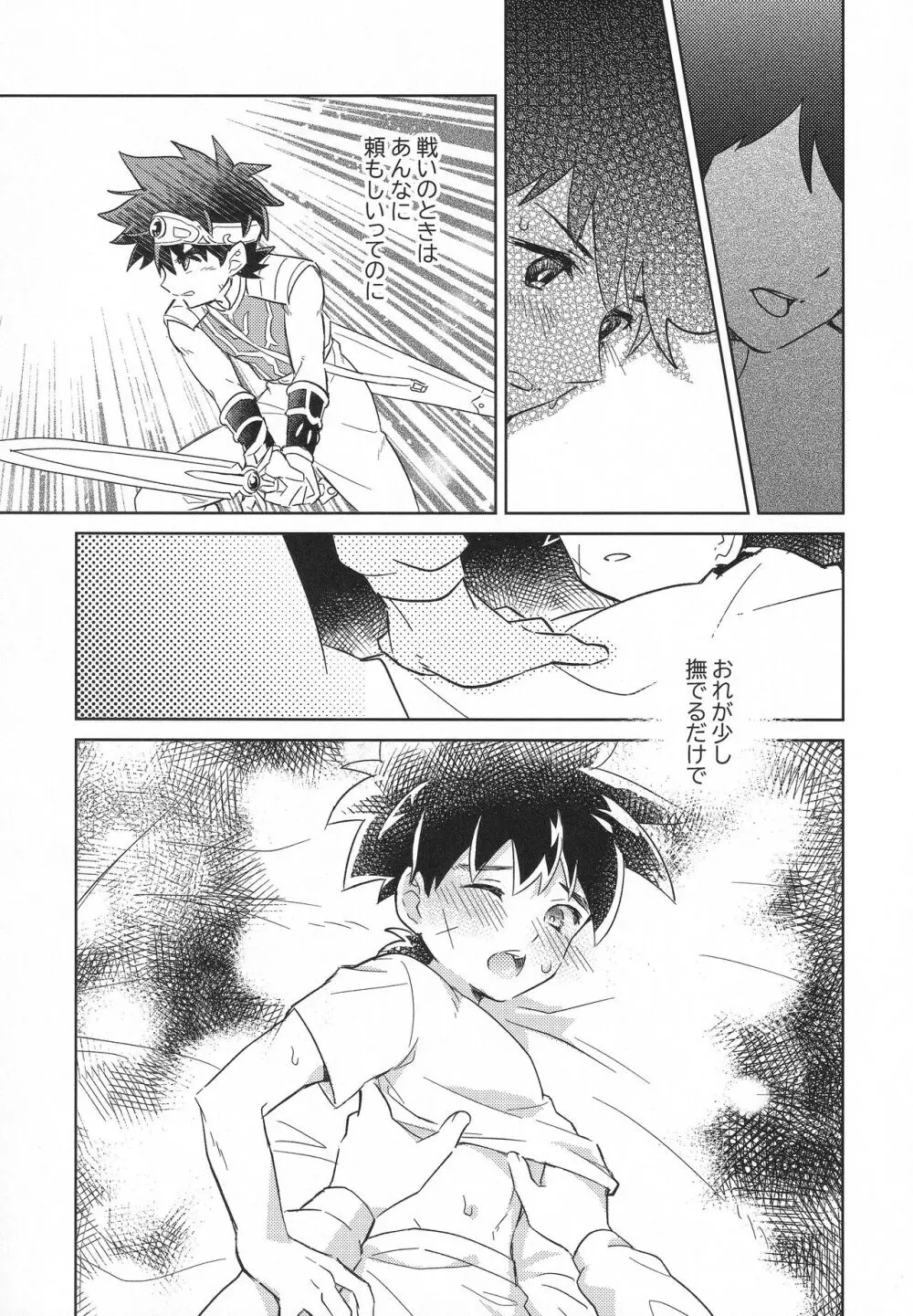 触れて、たしかめて Page.16