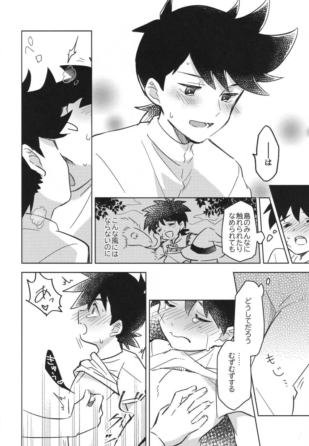 触れて、たしかめて Page.17