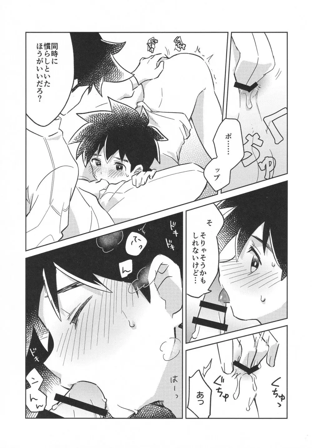 触れて、たしかめて Page.20